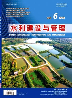 水利建设与管理杂志